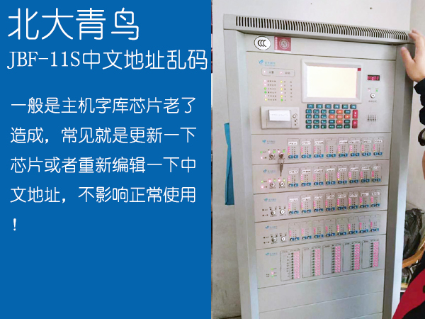 北大青鸟JBF-11S中文地址乱码怎么